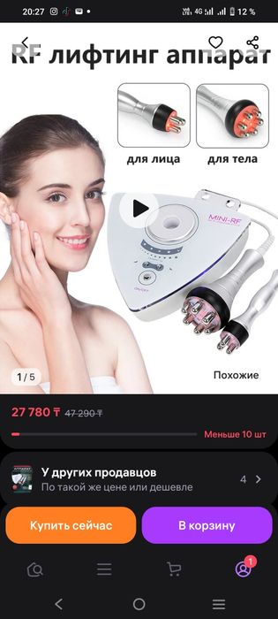Rf лифтинг аппарат