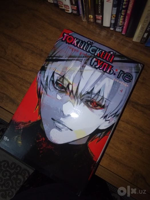Манга Токийский гуль:re том 4