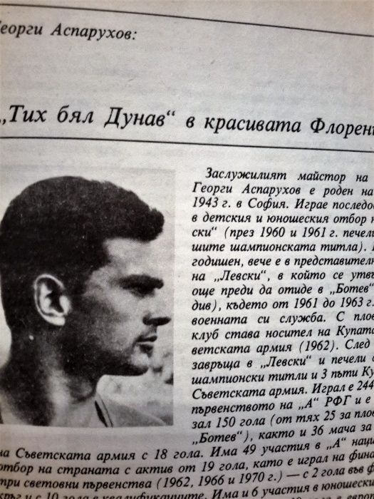 Майстори и голмайстори