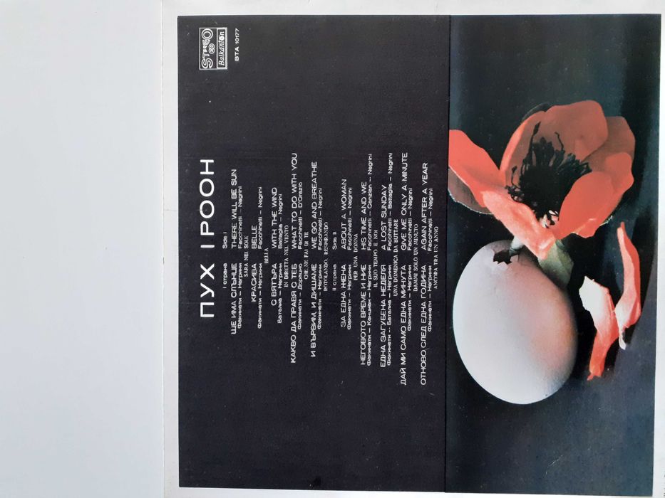 Стари грамофонни плочи на  ВоneyM., Клиф Ричард и Пух