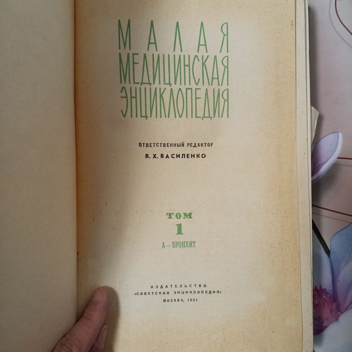 Книги медицинские энциклопедия