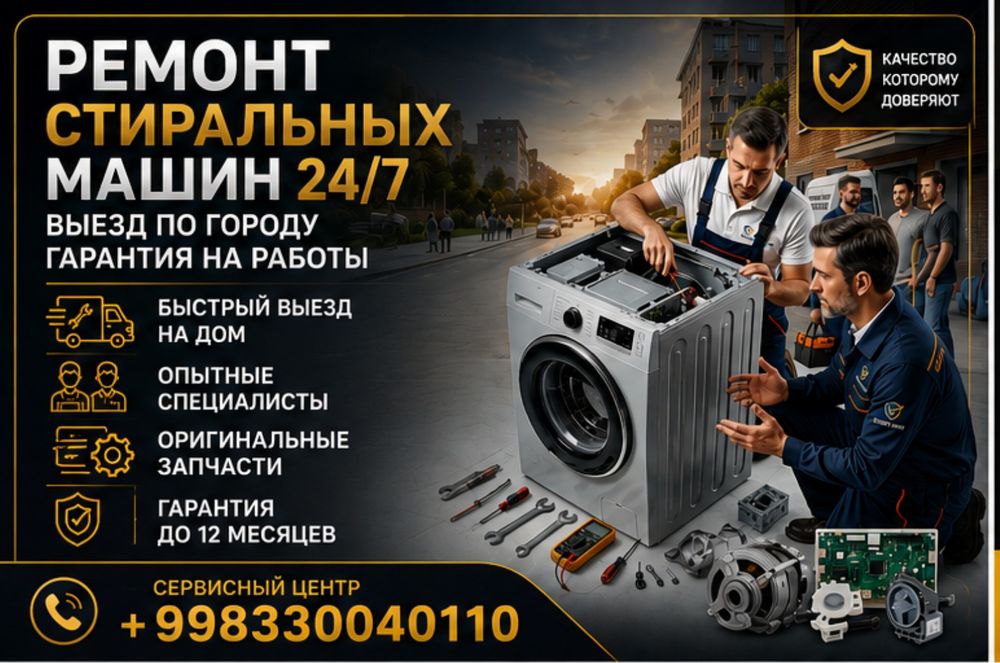 Ремонт стиральных машин Ремонт кир йувиш машина Remont Stiralniy mashi