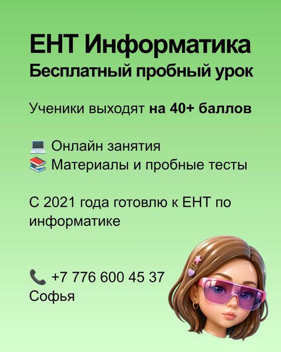 Репетитор по информатике и программированию | ЕНТ | КТ | Онлайн