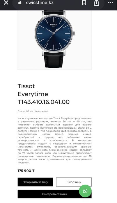 Мужские часы Tissot Everytime 40mm