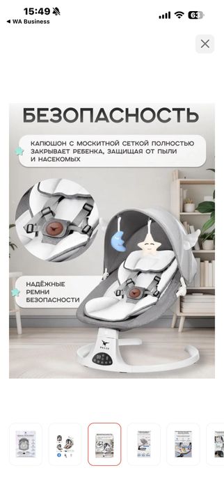 Электрический шезлонг