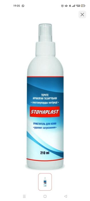 stomoplast спрей