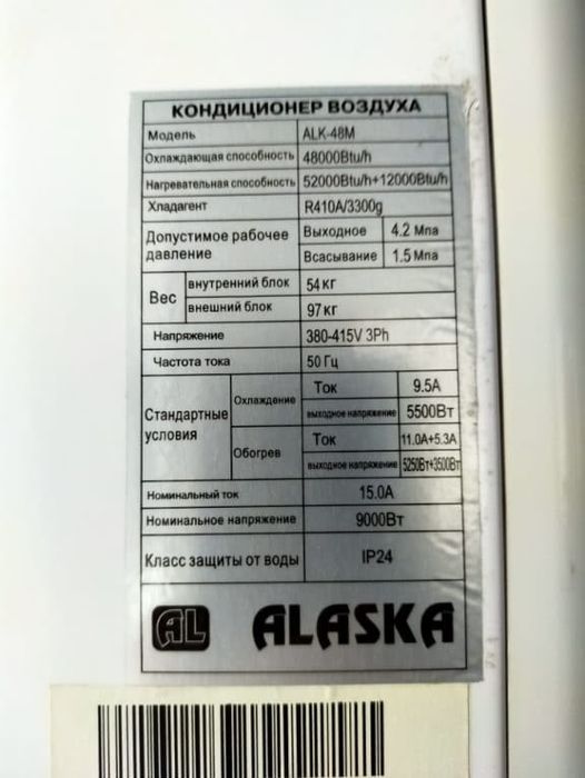 Напольный кондиционер ALASKA ALK-48M