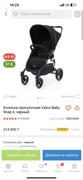 Коляска Valco baby snap 4