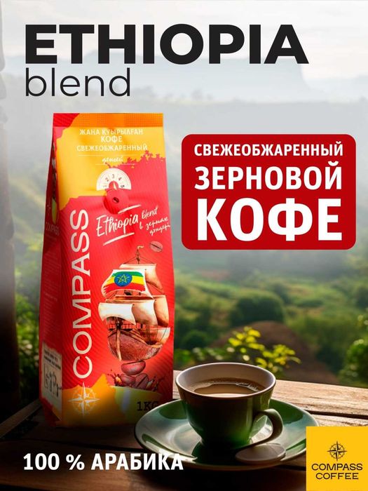 Зерновой кофе Compass