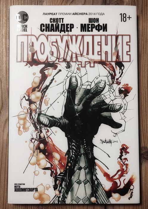 DC Комикс Пробуждение