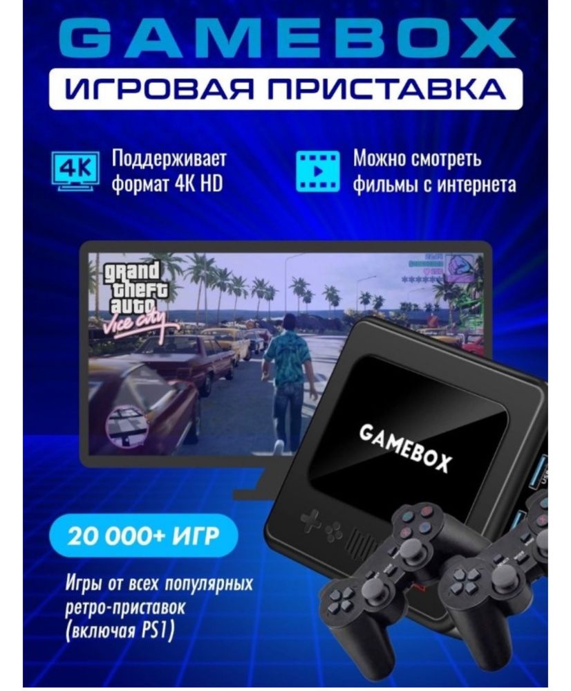 Игровая приставка GameBox G10 64GB + 10000 игр: 19 900 тг. - Приставки  Алматы на Olx