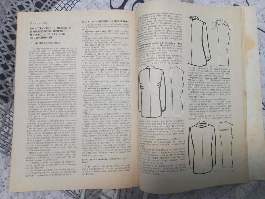 Конструиране на облеклото || част