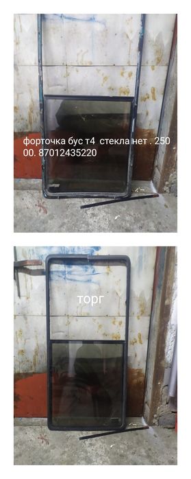 Форточка бус т4 б/у