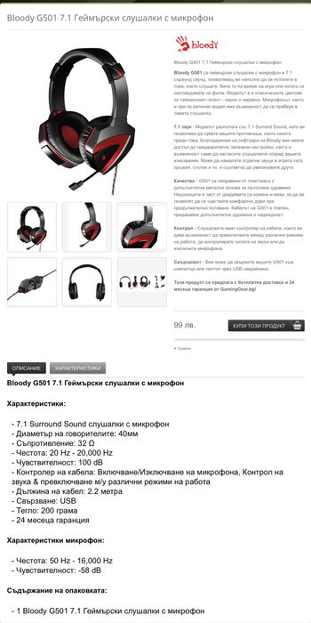 Геймърски слушалки