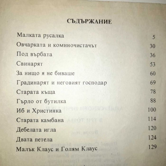 Детски приказки Андерсен