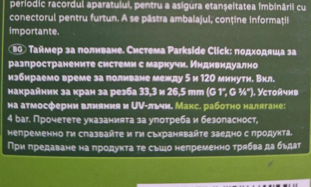 Количка за маркуч на Парксайд дигитален водомер и таймер за поливане