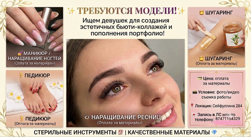 Модели на шугаринг, маникюр, педикюр, наращивания ногтей и ресницы
