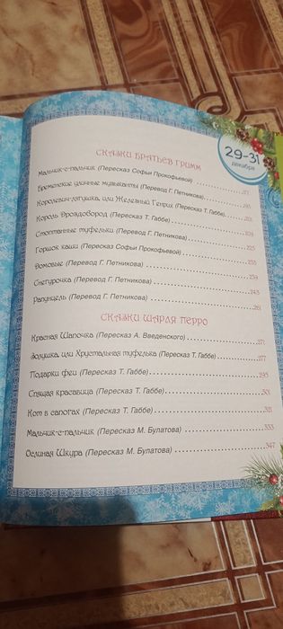 Продам книгу сказок