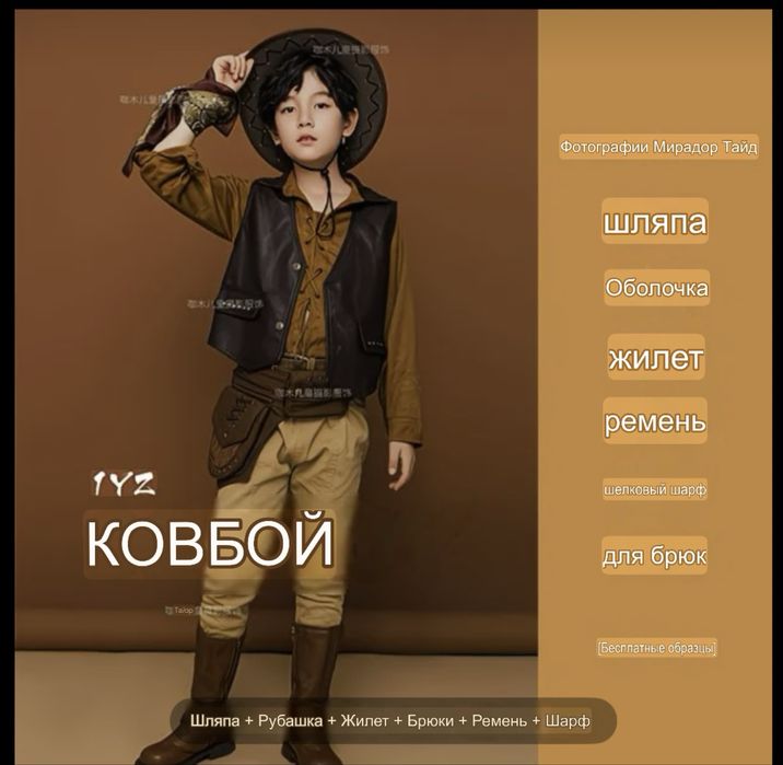 Костюм ковбоя для мальчиков