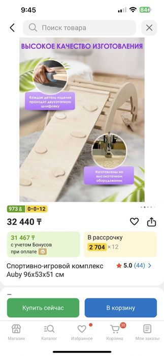 Спортивно-игровой комплекс