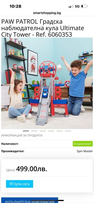 Пес Патрул Писта Spin Master Paw Patrol светлини и звуци