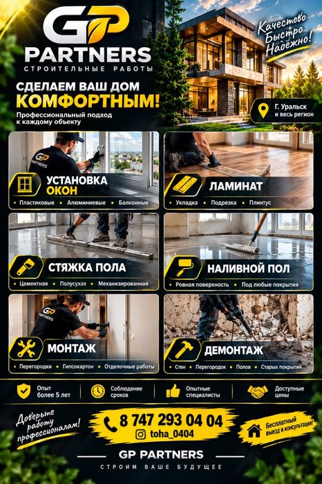 Мастер - страительные работы