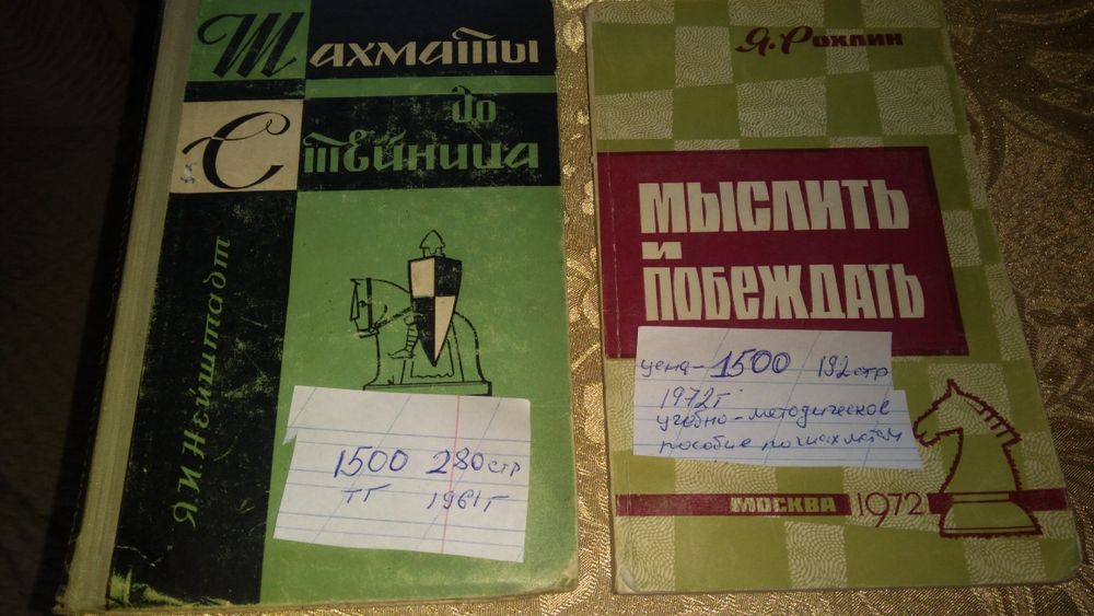 Книги по шахматам