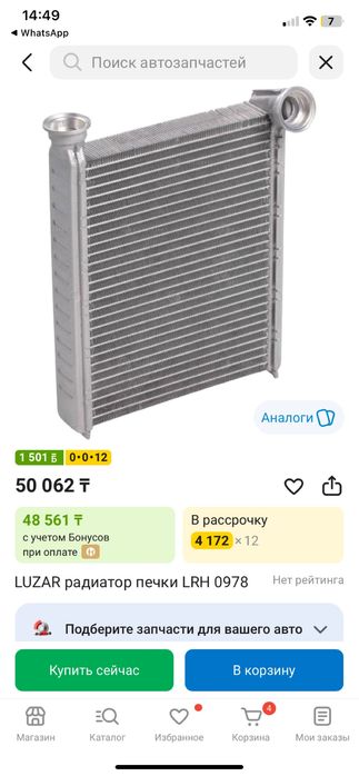 Радиатор печки лада веста 1,6