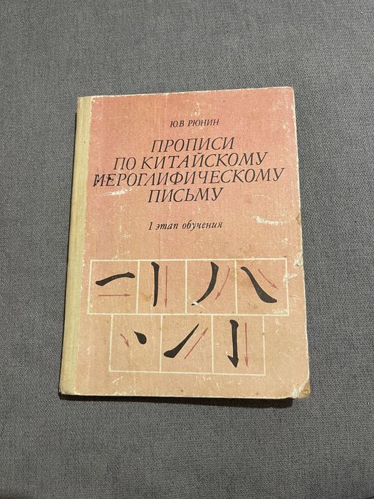 Учебники по китайскому языку