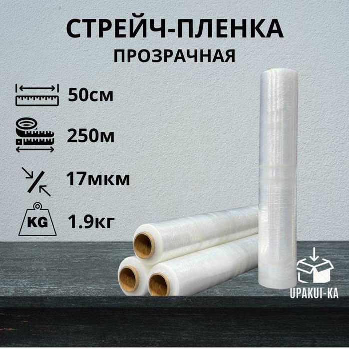 Стрейч пленка для упаковки Астана