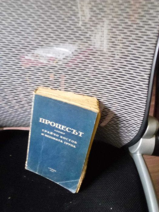 Това е книга записки, това е книга история>
