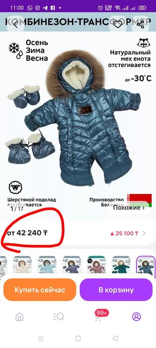 Детский комбинезон