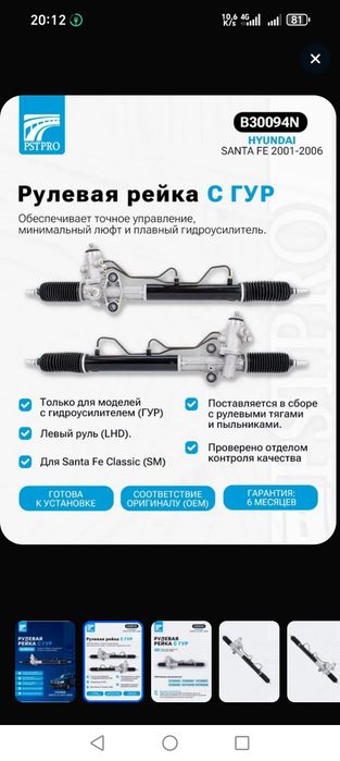Рулевая рейка на Hyundai Santa fe