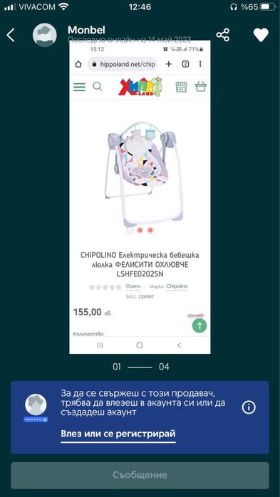 Детска електрическа люлка