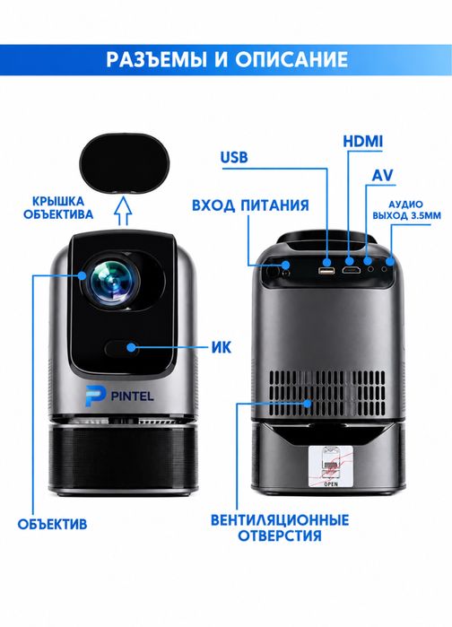 Pintel-Projector Проектр; Домашний кинотеатр