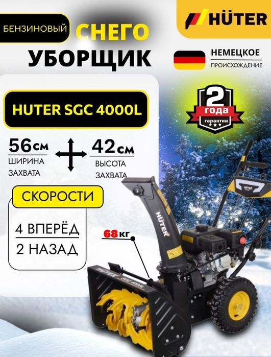 Снегоуборщик Brait