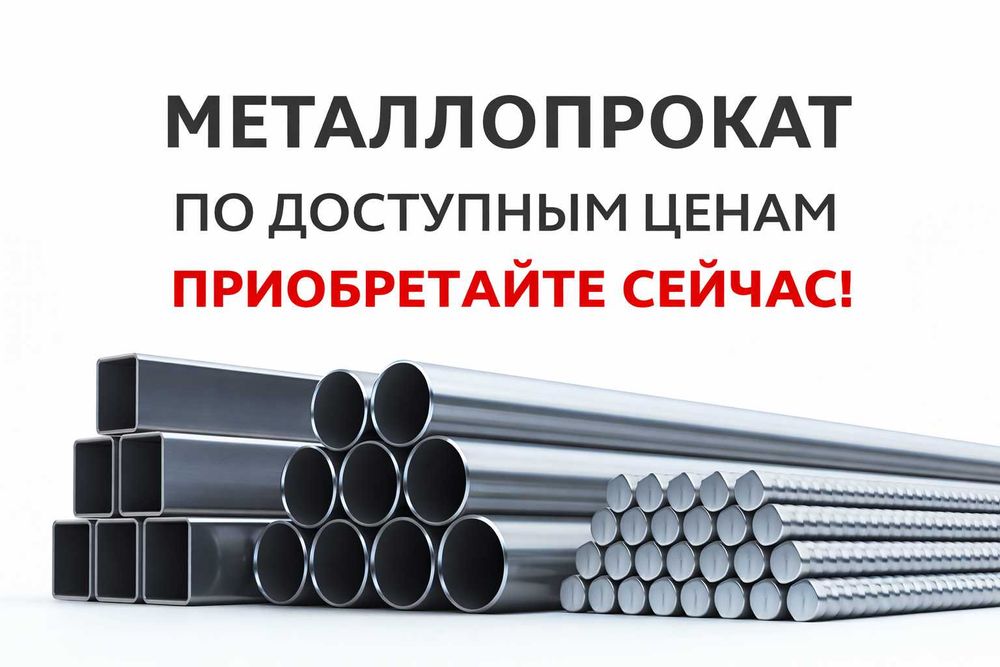 .Гипсокартон профлист арматура линолеум вагонка трубы ОСБ ДСП ДВП