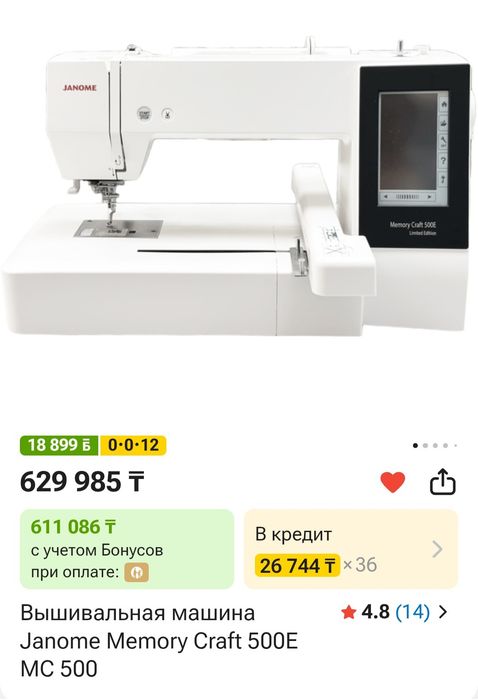 Janome  Memory Craft 500E