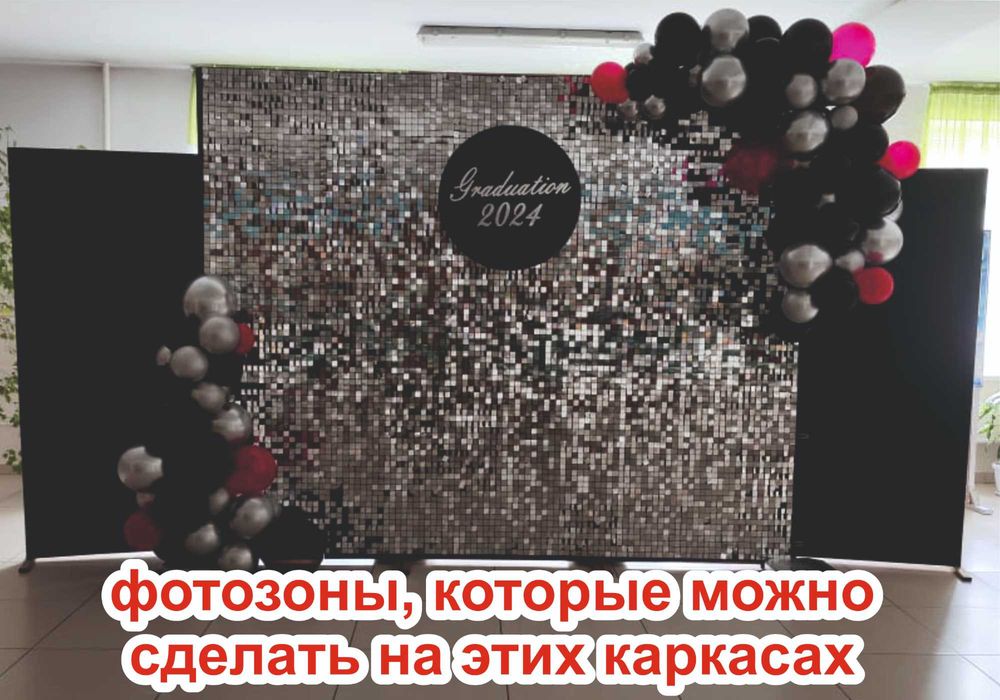 Продаются Б/У каркасы для фотозон