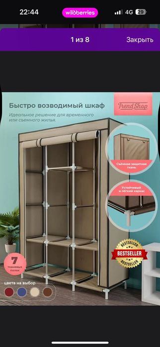 Шкаф для одежды , ткань