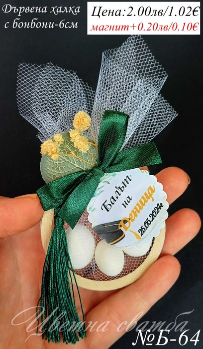 Подаръчета за гости за бал, подаръци за абитуриенстки бал