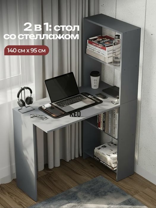 Стол письменный с полками компьютерный
