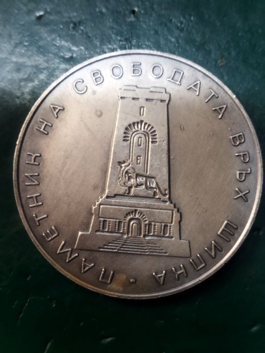 Плакет,  Паметник на свободата връх Шипка