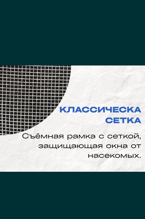 Москитных сеток на заказ