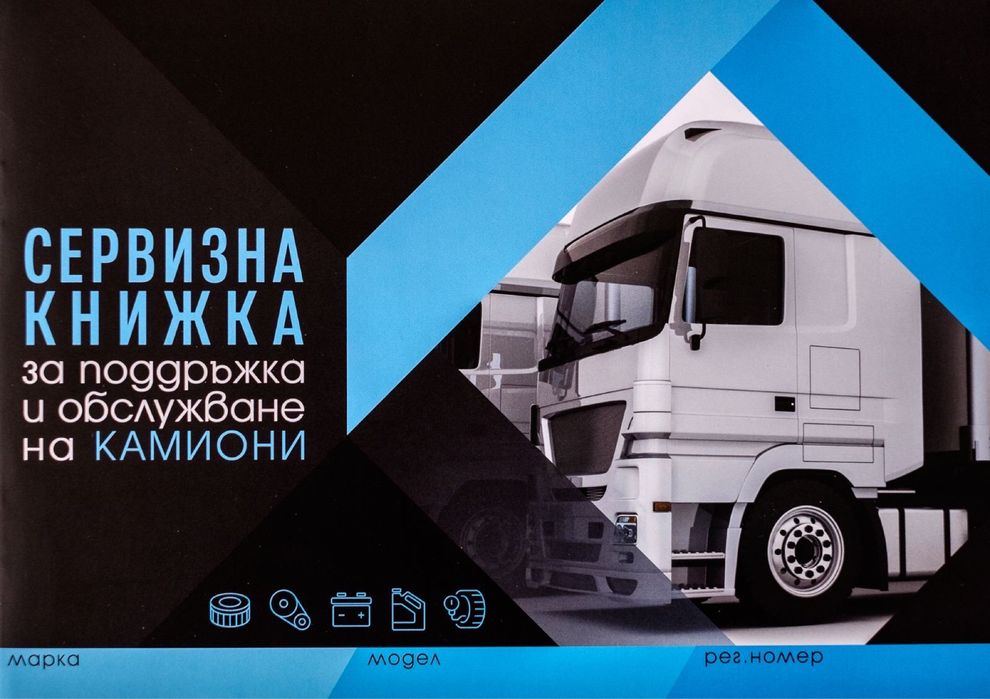 Стикери за смяна на масло ,ремъци,климатик  и Сервизни книжки