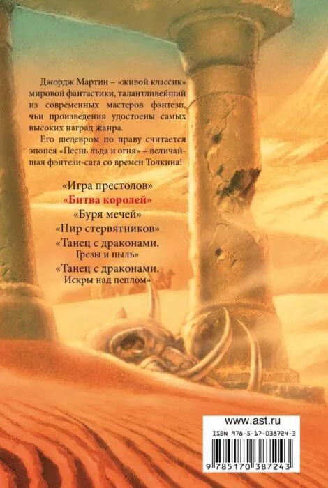 Книга Битва королей Мартин Дж. Р. Р.