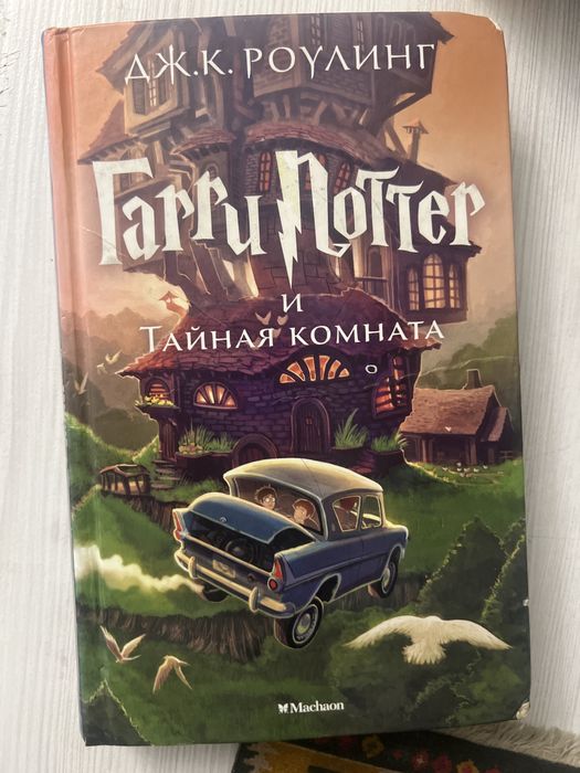 Продаю 4 книги Гарри Поттера 2-5