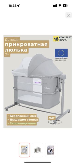 Продаю колыбель/ кровать манеж 2в1