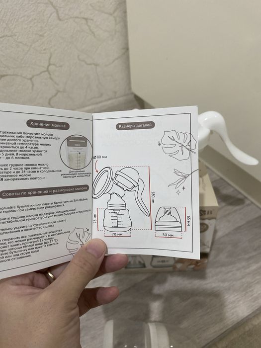 молокоотсос ручной