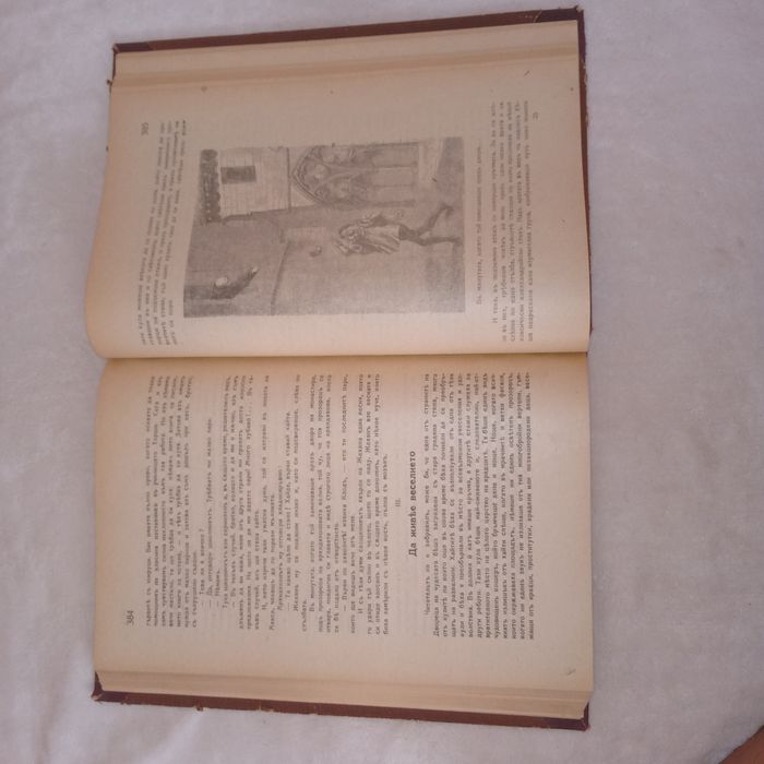 Парижката Света Богородица 1927 г.